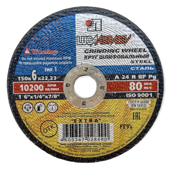 Круг зачистной 150 х 6 х 22, 23 (10/40)