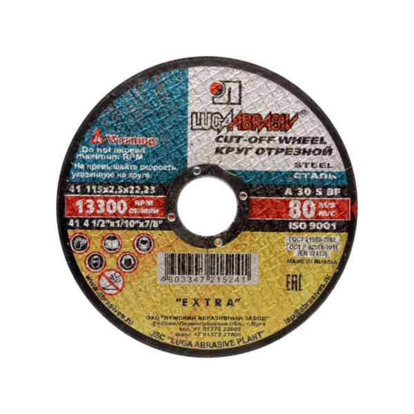 Круг отрезной по металлу 115 х 2,5 х 22,23(25/200)
