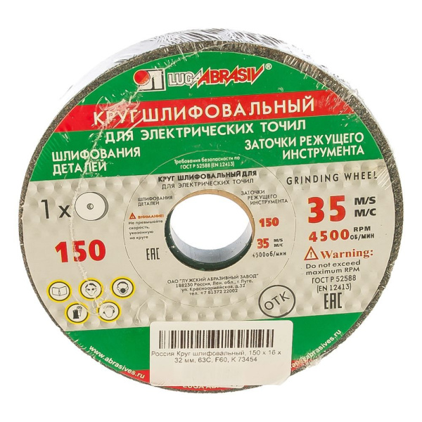 Круг шлиф. 1   150 х 20 х 32   63С  зеленый (16)