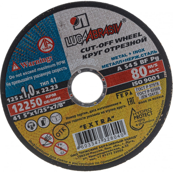 Круг отрезной по металлу 125 х 1,0 х 22,23(25/400)