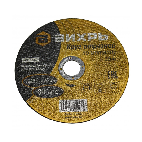 Круг отрезной по металлу 230 х 2,0 х 22,2 Вихрь