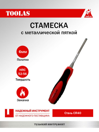 Стамеска 06 мм.