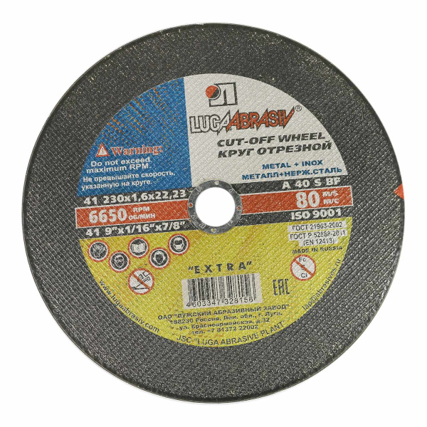Круг отрезной по металлу 230 х 1,6 х 22,23(25/100)