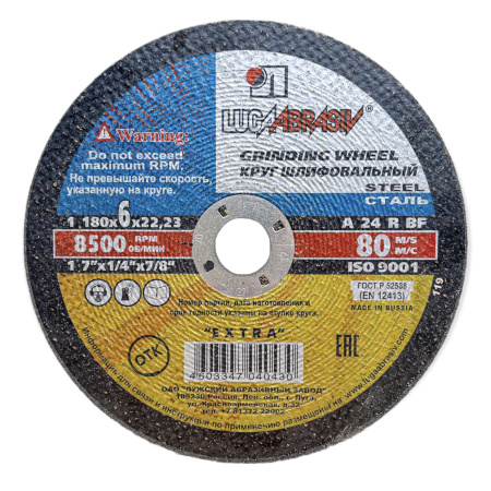 Круг зачистной 180 х 6 х 22, 23 (10/40)