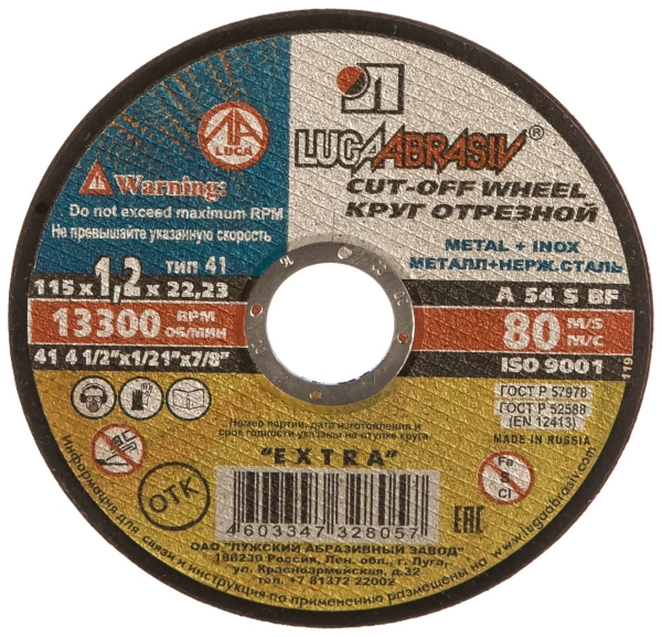 Круг отрезной по металлу 115 х 1,2 х 22,23(50/400)