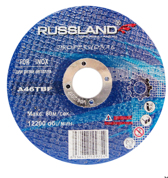 Круг отрезной по металлу 125 х 2.5 х 22,2 Russland (200)