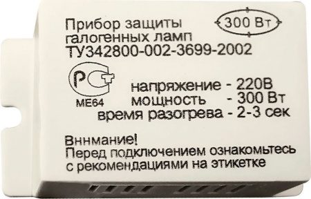 Блок защиты галогенных ламп 0300W