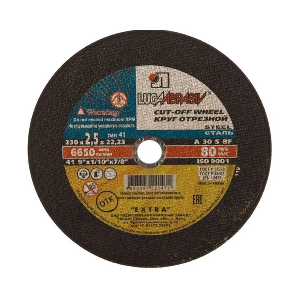 Круг отрезной по металлу 230 х 2,5 х 22,23(25/50)