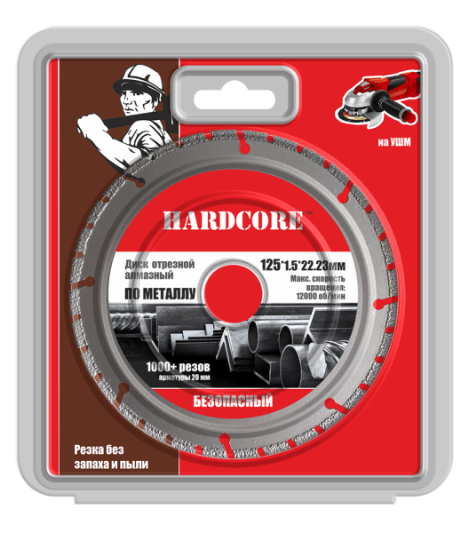 Диск по металлу алмазный 125 х 22,23(безопасный)