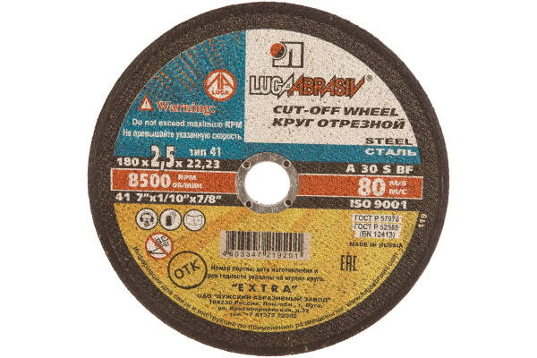 Круг отрезной по металлу 180 х 2,5 х 22,23(25/100)