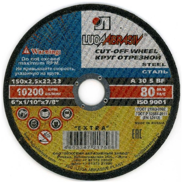 Круг отрезной по металлу 150 х 2,5 х 22,23(25/100)