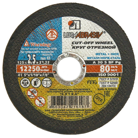 Круг отрезной по металлу 125 х 2,5 х 22,23(25/200)