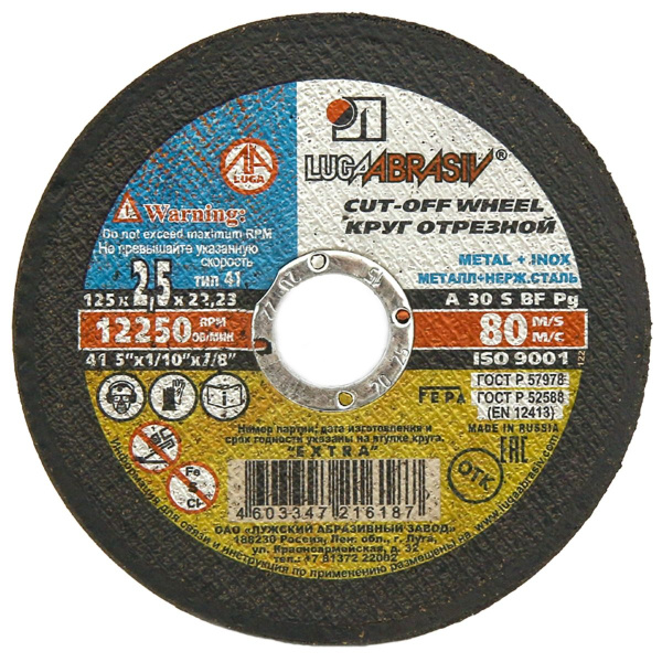 Круг отрезной по металлу 125 х 2,5 х 22,23(25/200)