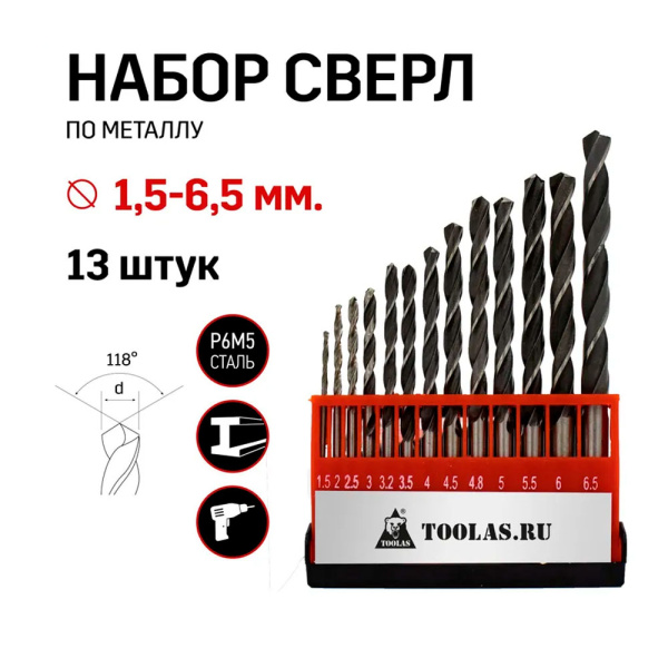 Набор сверел по металлу Toolas 1,5 - 6,5 мм(13шт.)