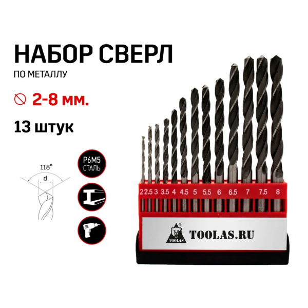 Набор сверел по металлу Toolas 2 - 8 мм(13шт.)