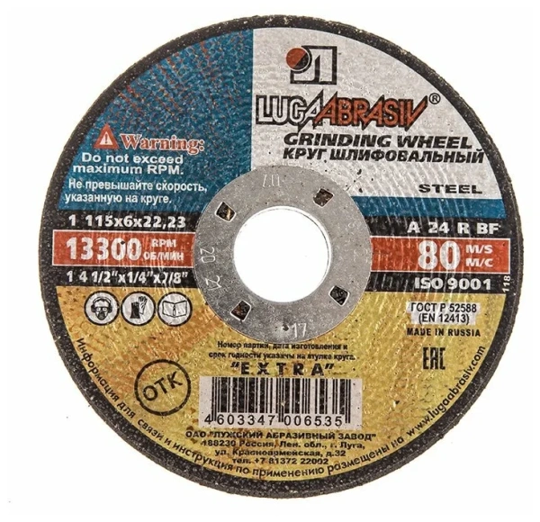 Круг зачистной 115 х 6 х 22, 23 (10/80)