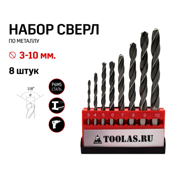 Набор сверел по металлу Toolas 3 - 10 мм(8шт.)