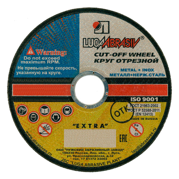 Круг отрезной по металлу 200 х 2,5 х 22,23(25/50)*
