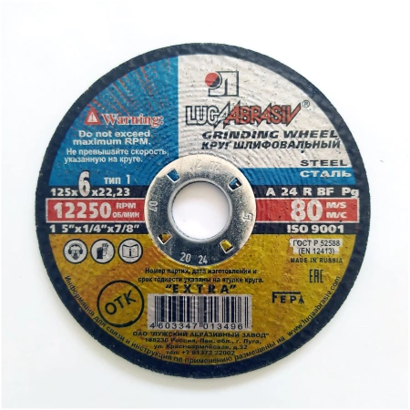 Круг зачистной 125 х 6 х 22, 23 (10/80)