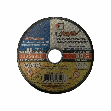 Круг отрезной по металлу 125 х 0,8 х 22,23(50/400)